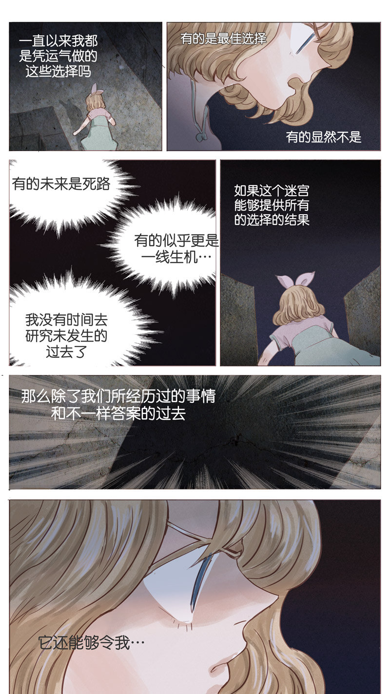 《遗失的冥河》58.迷宫 第11页