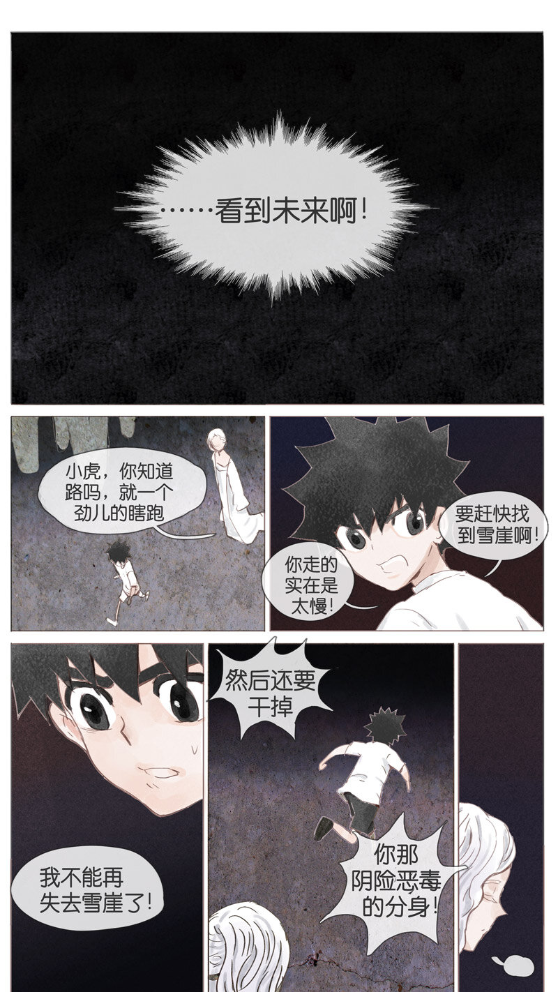 《遗失的冥河》58.迷宫 第12页