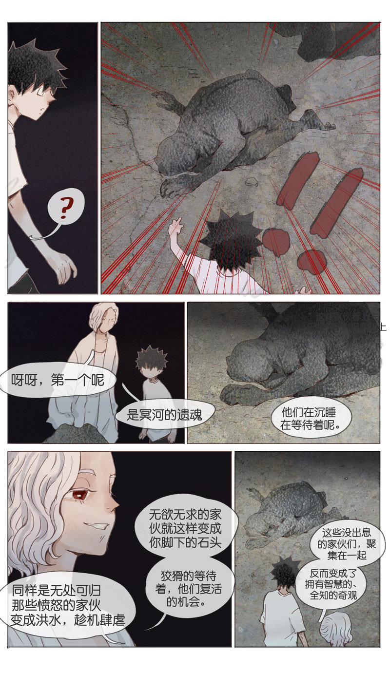 《遗失的冥河》58.迷宫 第13页
