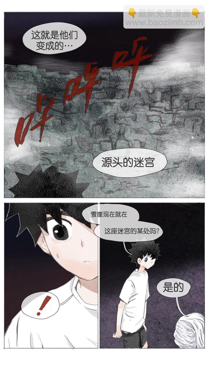 《遗失的冥河》58.迷宫 第14页