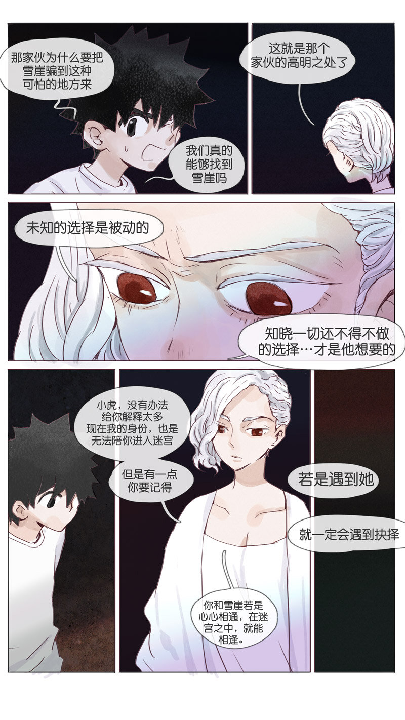 《遗失的冥河》58.迷宫 第15页