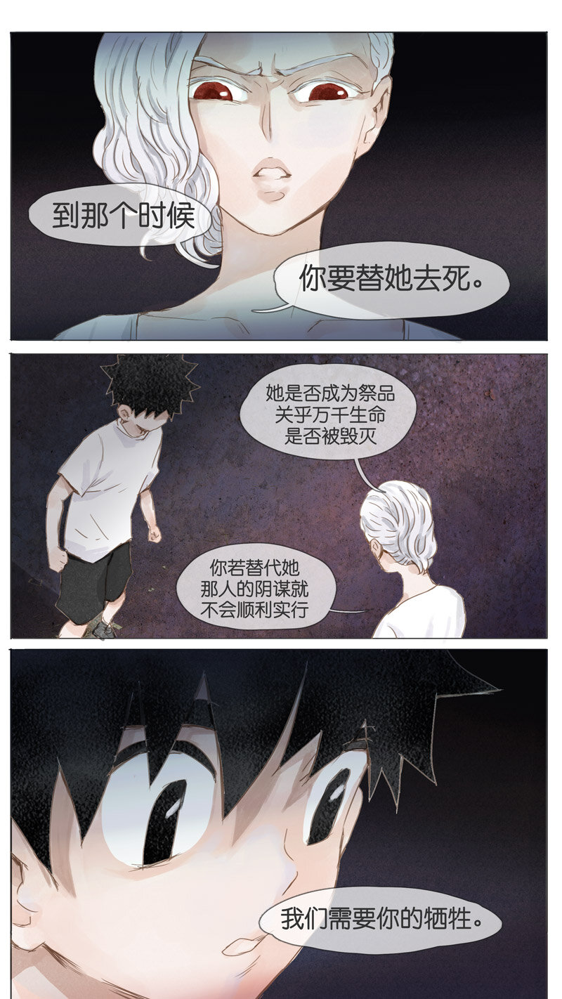 《遗失的冥河》58.迷宫 第16页