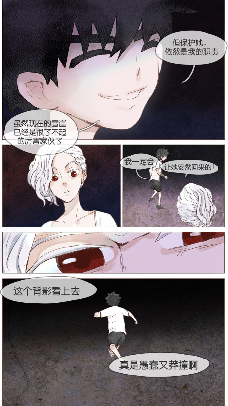 《遗失的冥河》58.迷宫 第18页