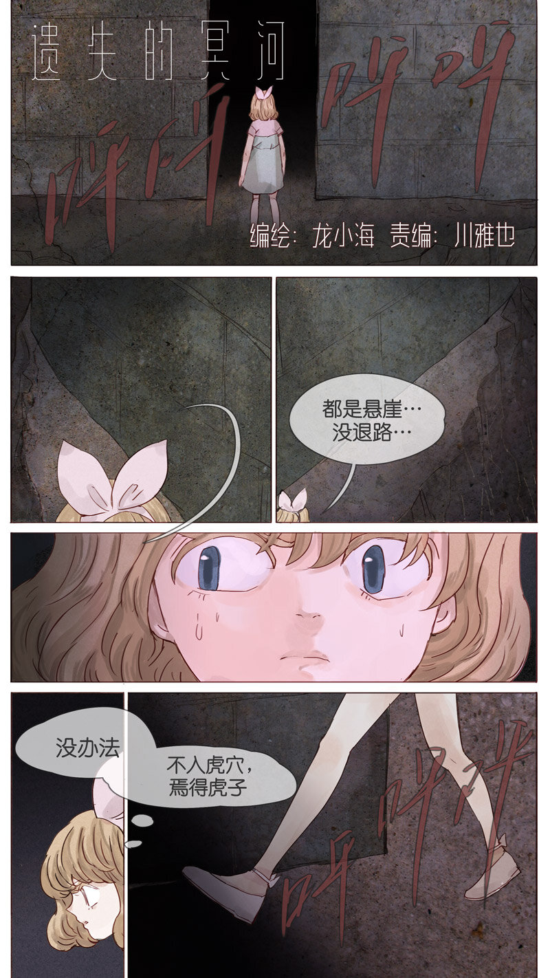 《遗失的冥河》58.迷宫 第1页