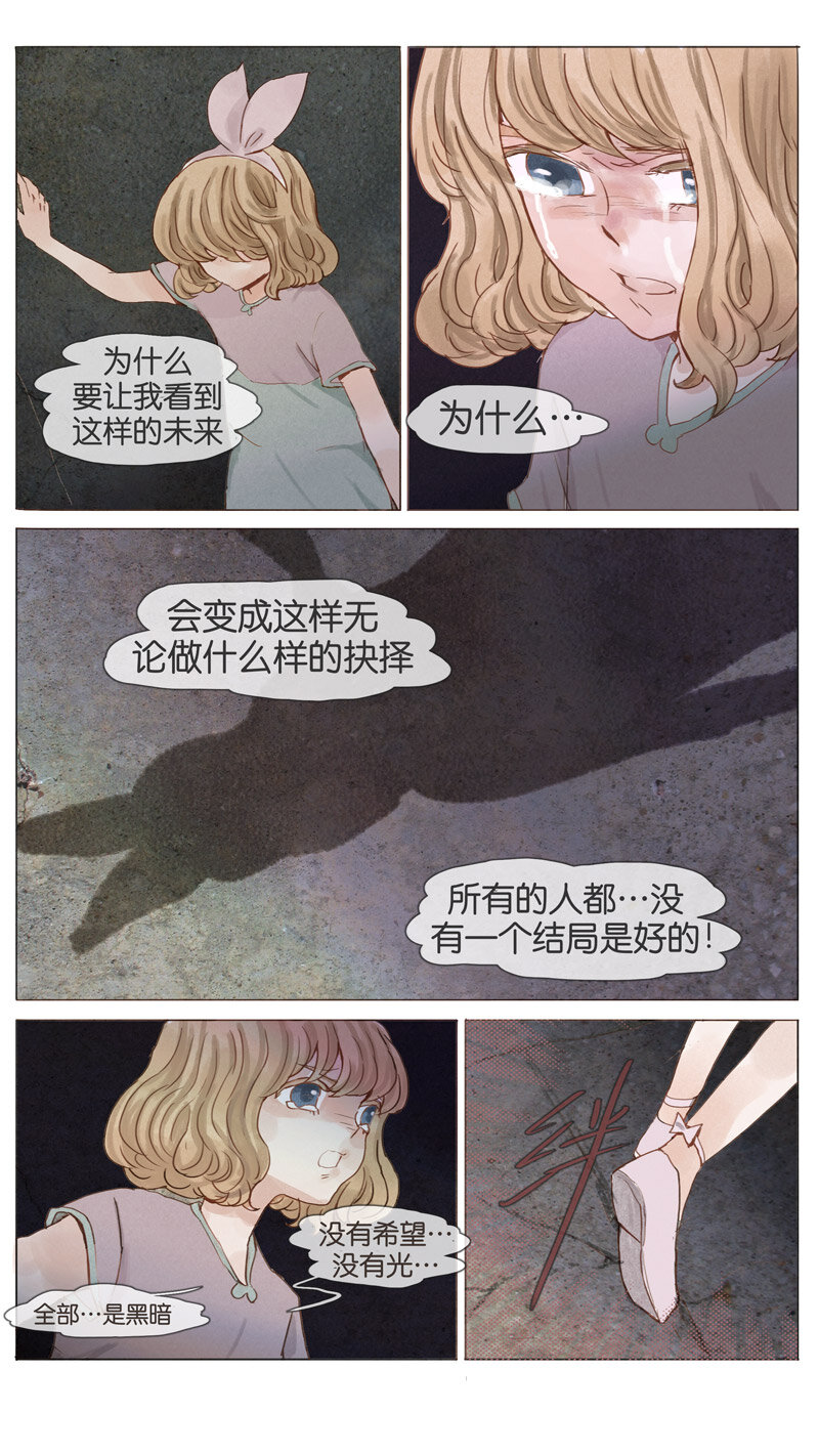 《遗失的冥河》58.迷宫 第20页
