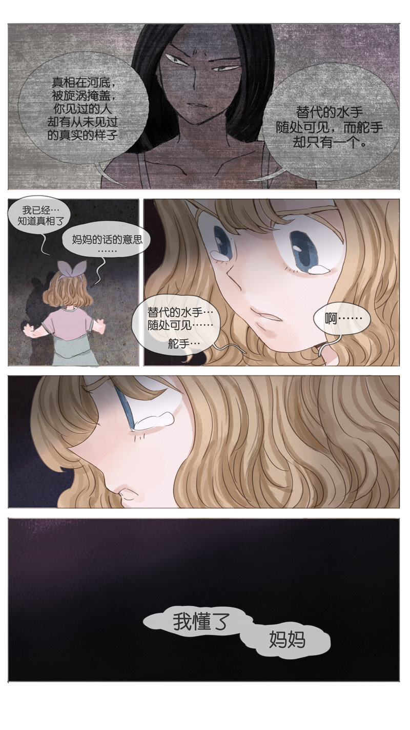 《遗失的冥河》58.迷宫 第22页