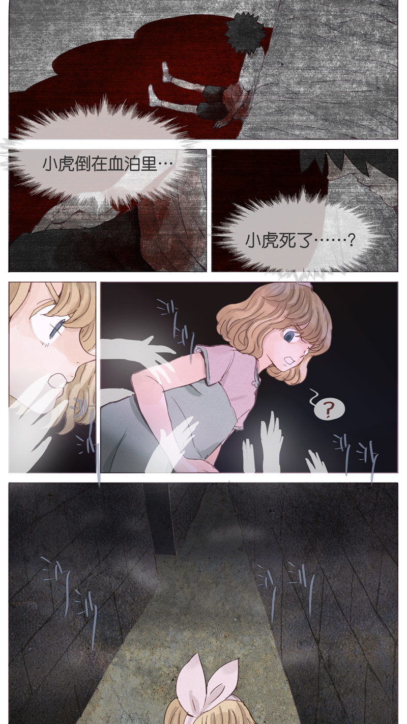 《遗失的冥河》58.迷宫 第4页