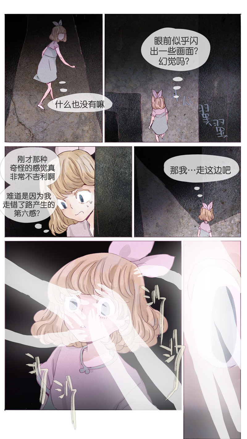 《遗失的冥河》58.迷宫 第5页