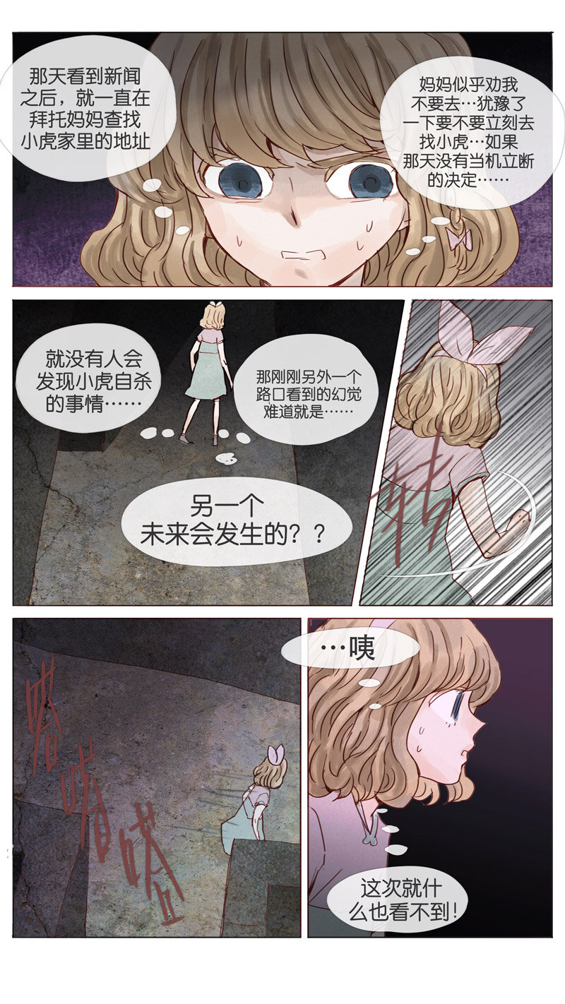 《遗失的冥河》58.迷宫 第7页