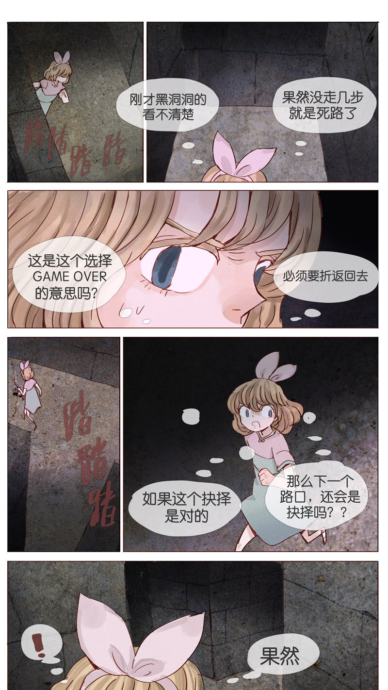 《遗失的冥河》58.迷宫 第8页