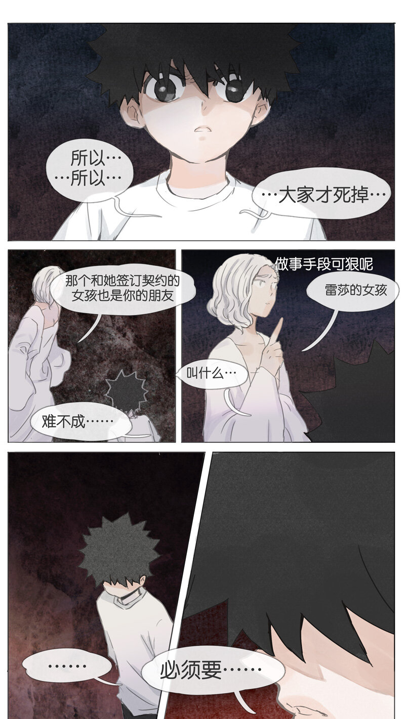 《遗失的冥河》57.源头 第18页