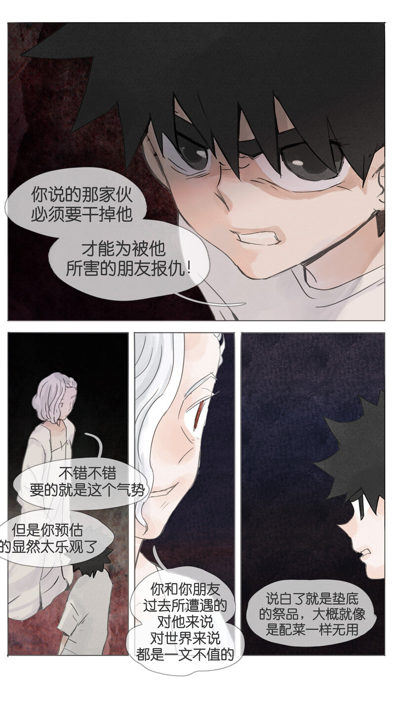 《遗失的冥河》57.源头 第19页