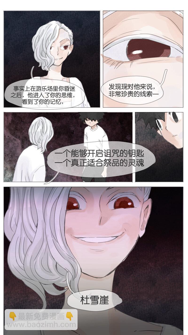 《遗失的冥河》57.源头 第20页