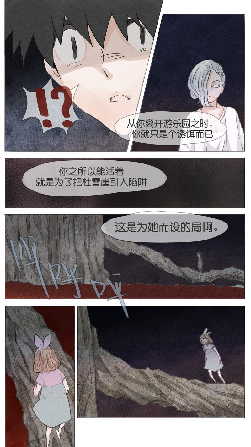 《遗失的冥河》57.源头 第21页