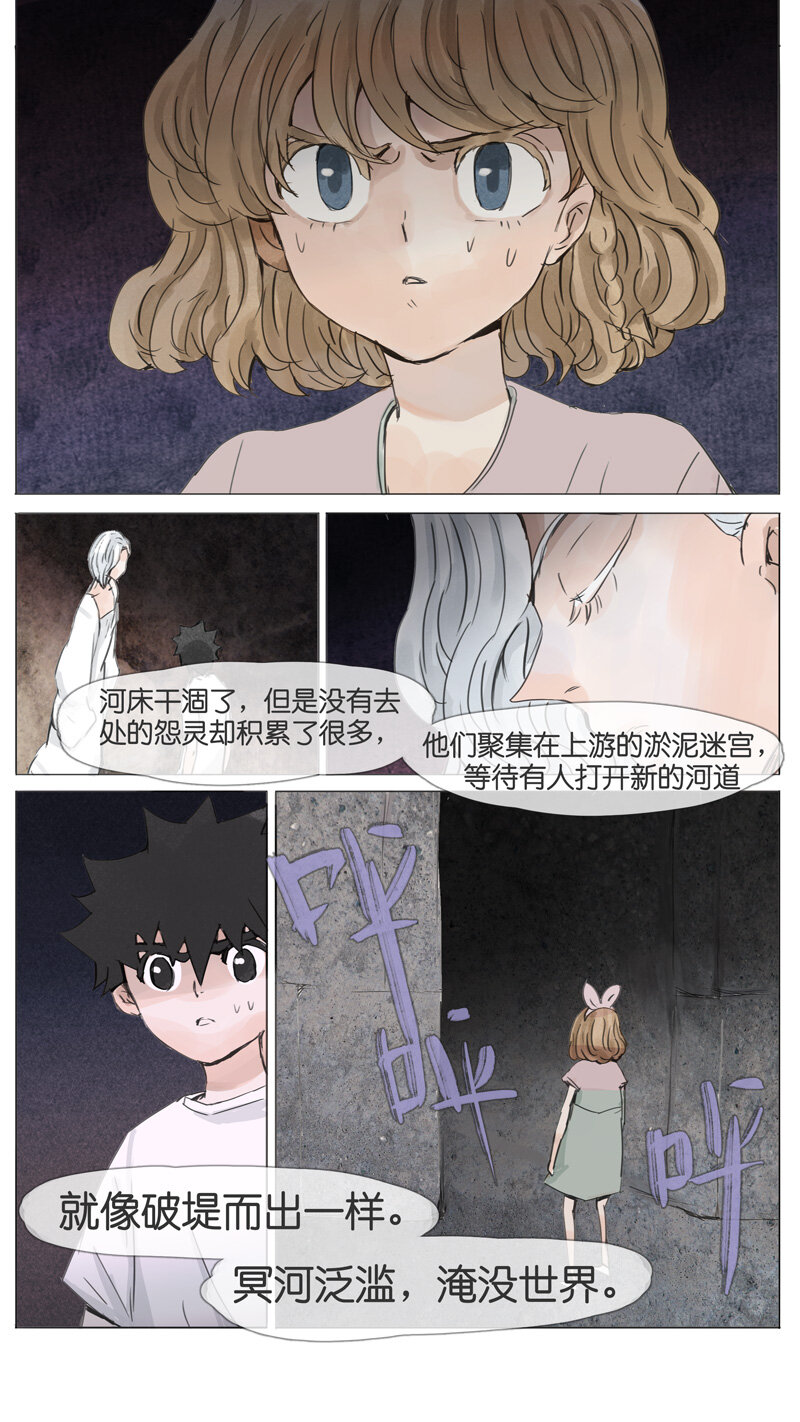 《遗失的冥河》57.源头 第23页