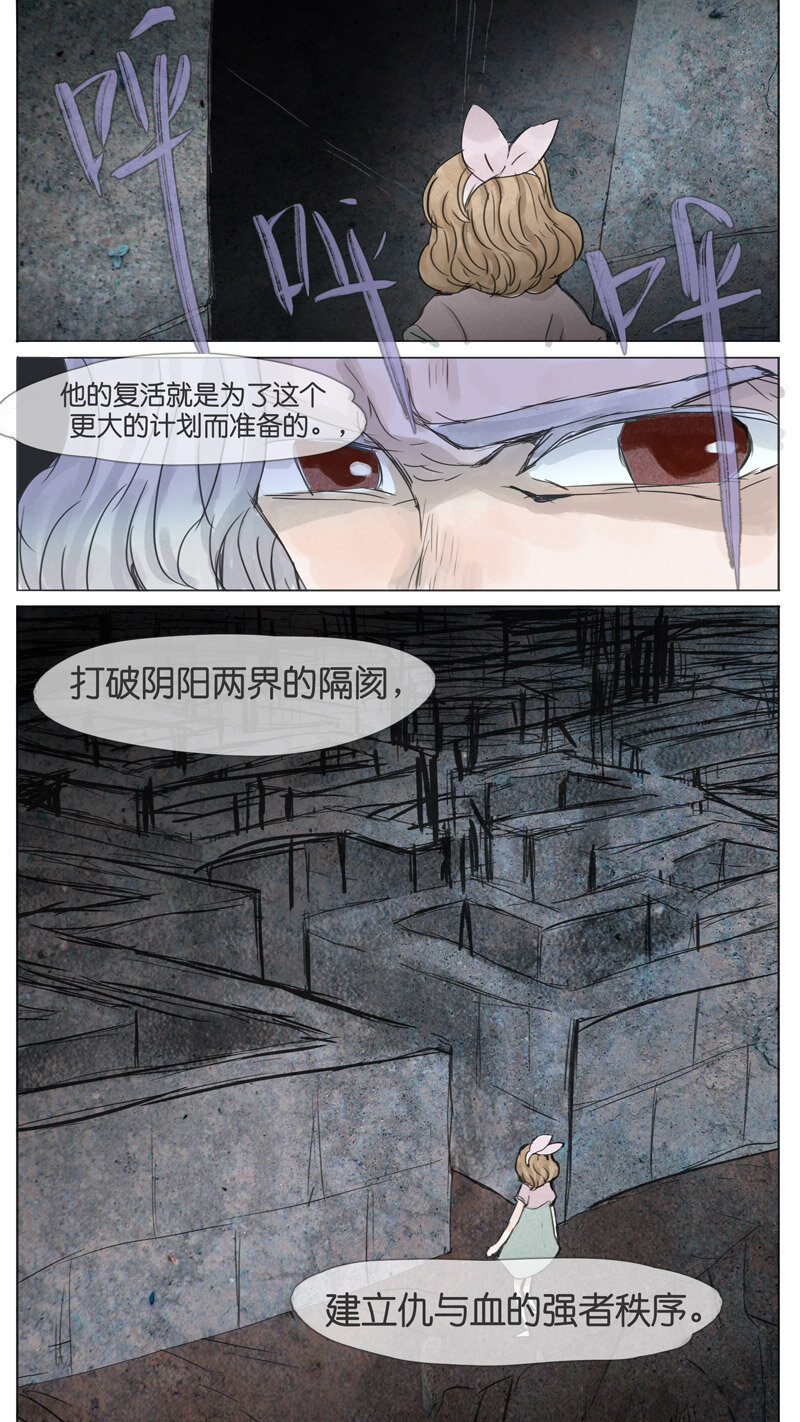 《遗失的冥河》57.源头 第24页