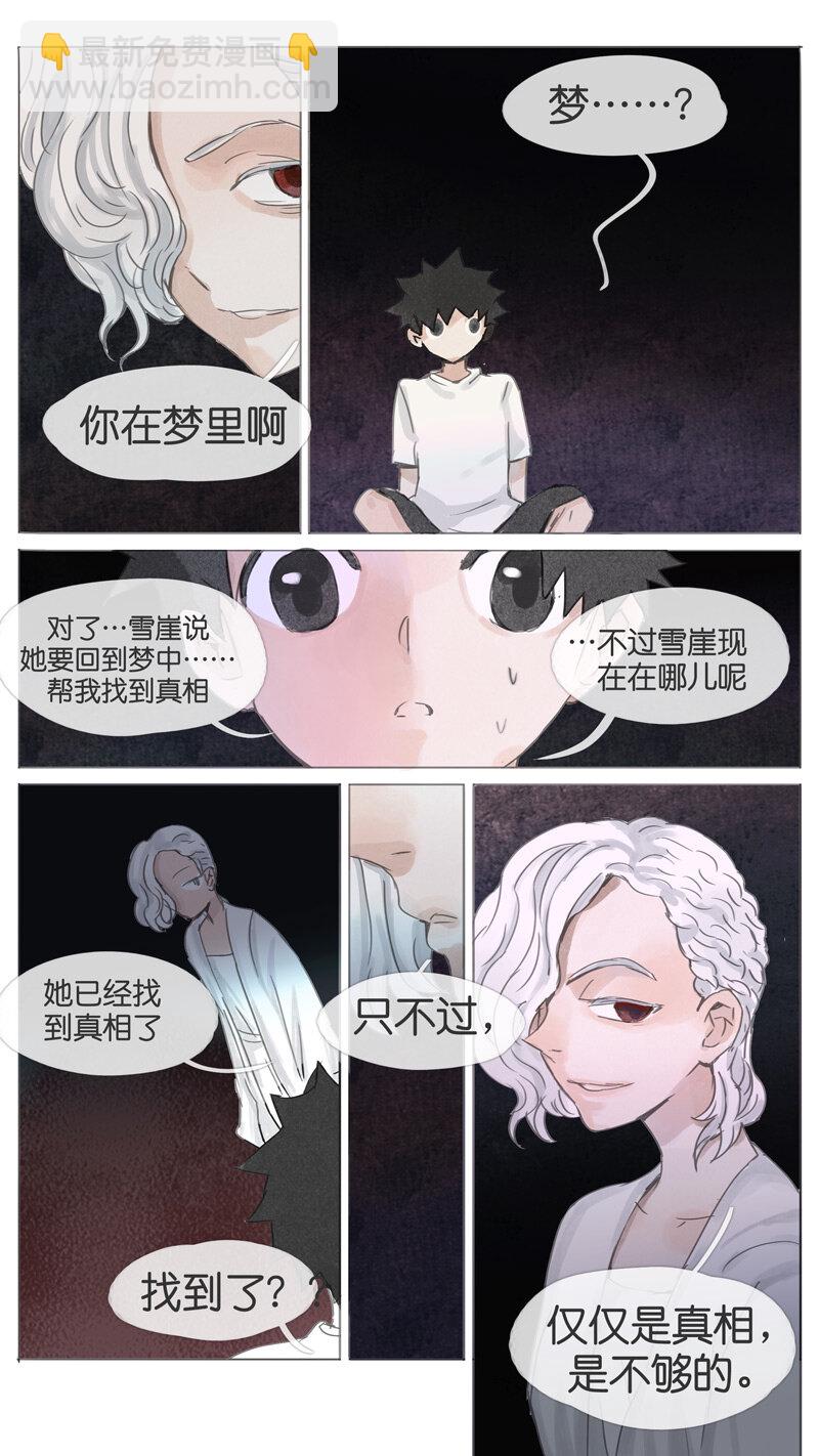 《遗失的冥河》57.源头 第3页
