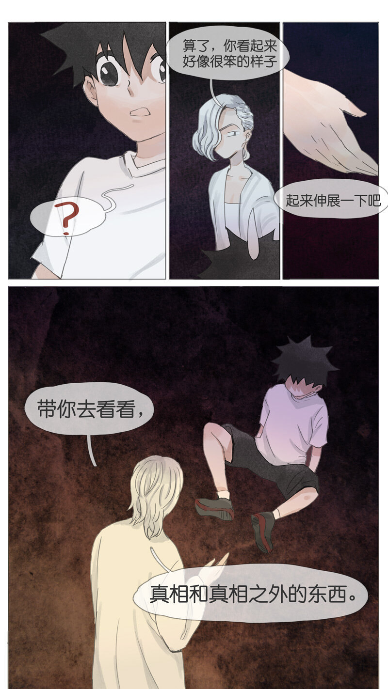 《遗失的冥河》57.源头 第4页
