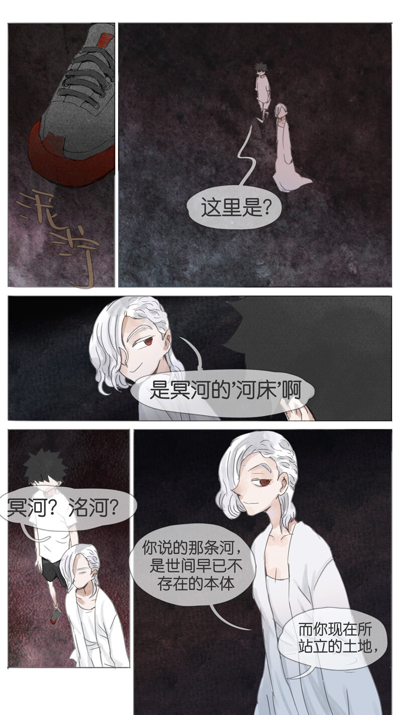 《遗失的冥河》57.源头 第5页