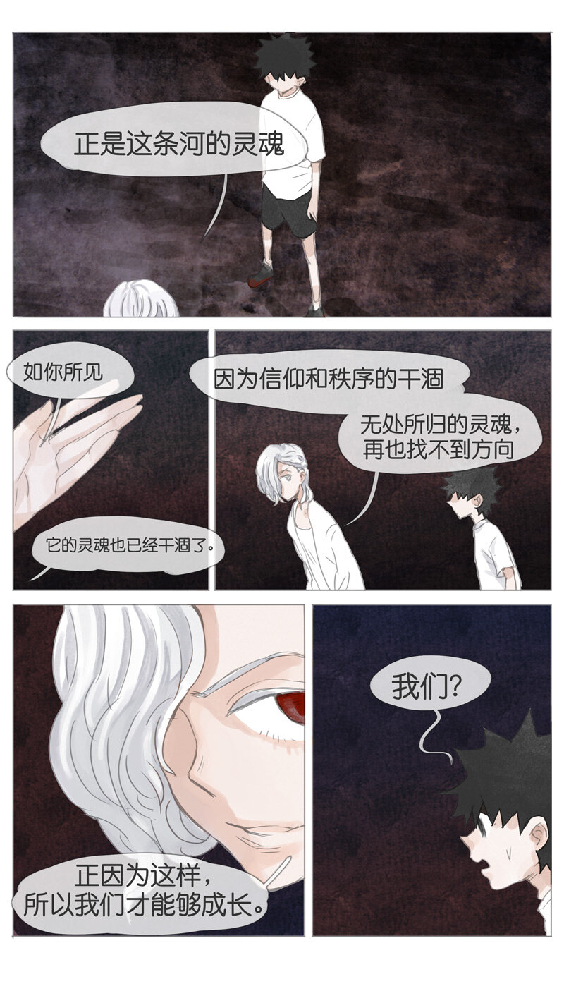 《遗失的冥河》57.源头 第6页