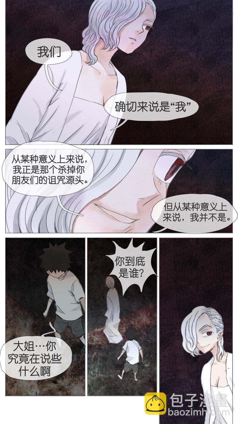 《遗失的冥河》57.源头 第7页
