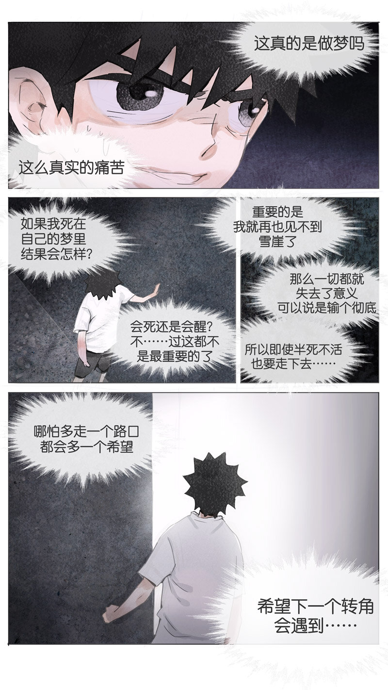 《遗失的冥河》59.未来 第15页