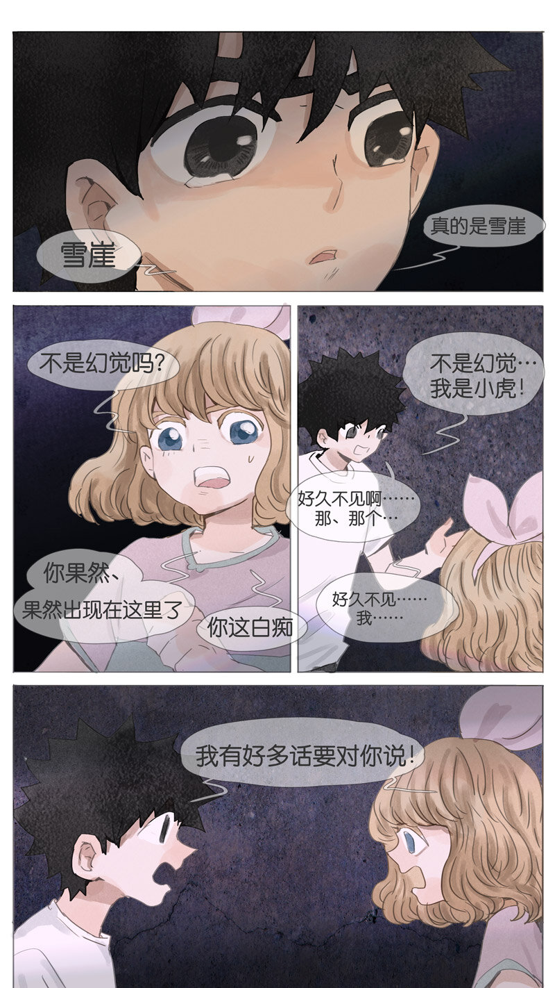 《遗失的冥河》59.未来 第17页