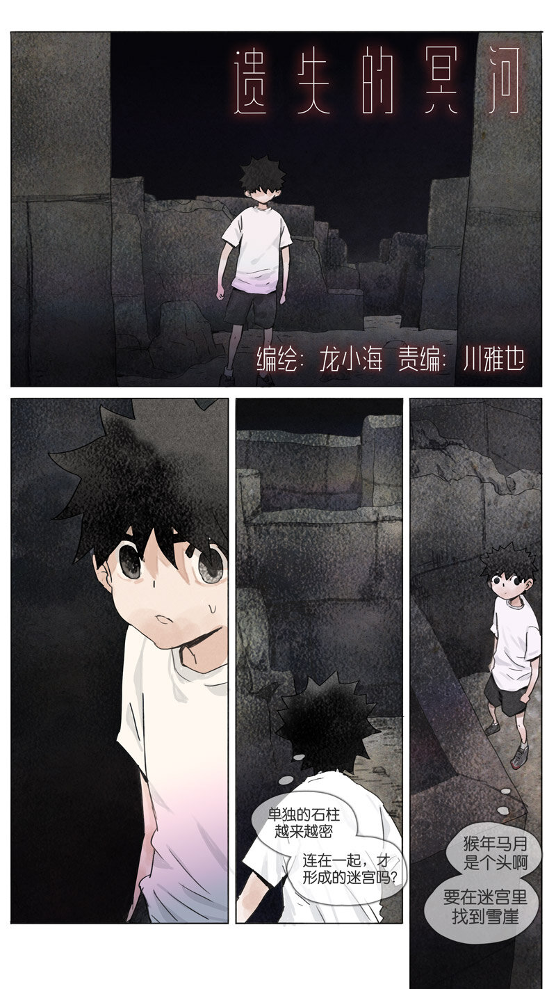 《遗失的冥河》59.未来 第1页