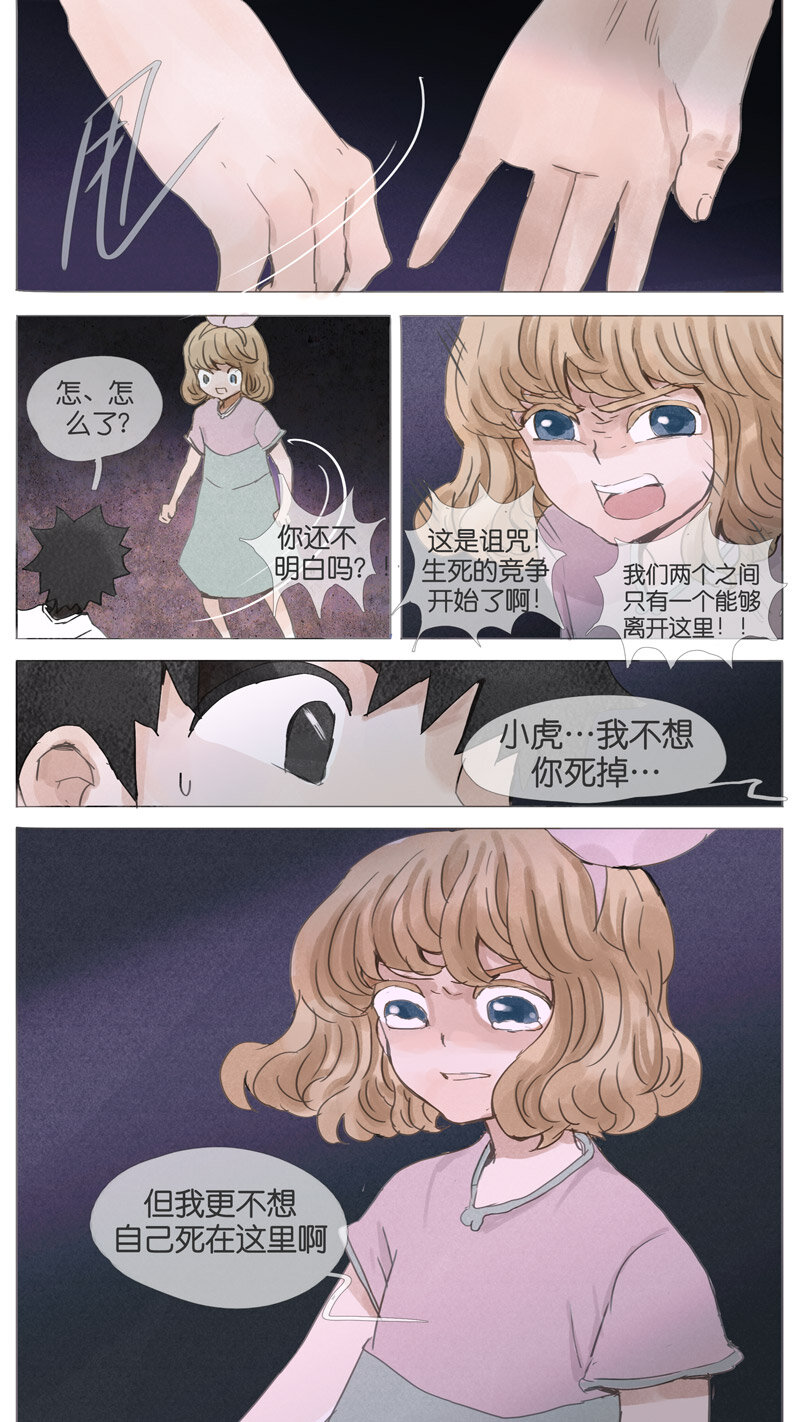 《遗失的冥河》59.未来 第22页