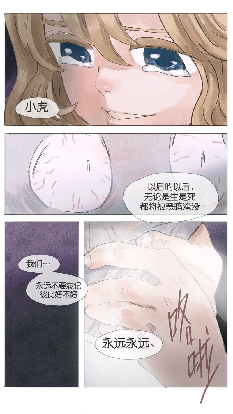 《遗失的冥河》59.未来 第29页