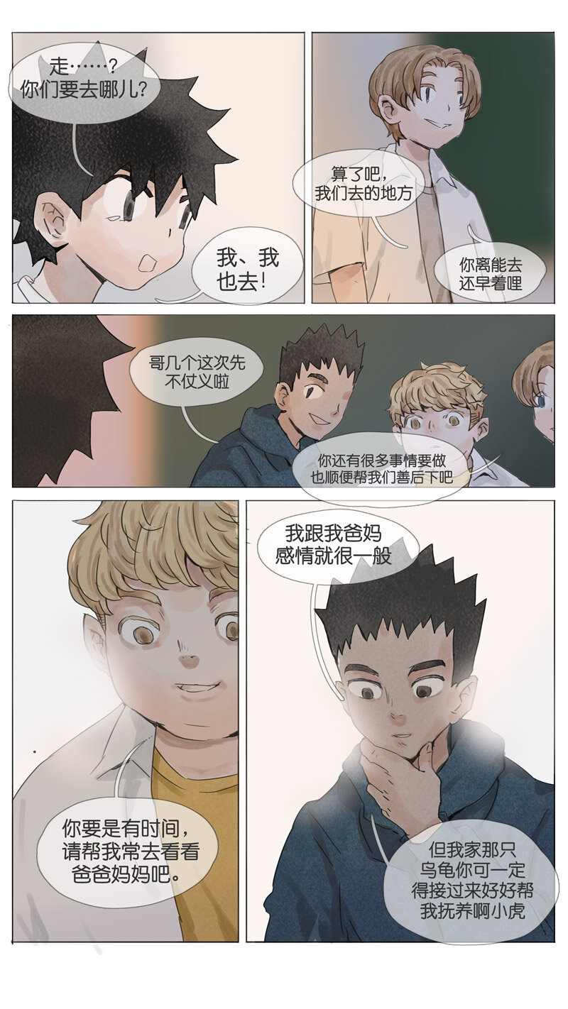 《遗失的冥河》59.未来 第33页