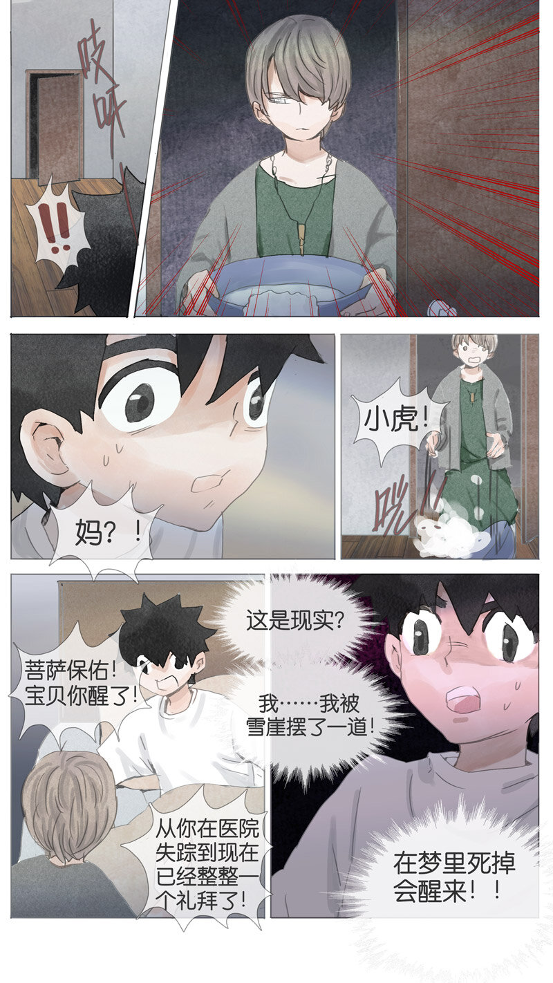 《遗失的冥河》59.未来 第37页