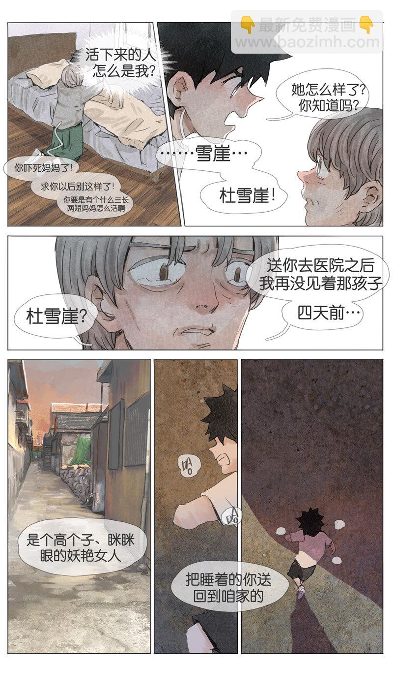 《遗失的冥河》59.未来 第38页