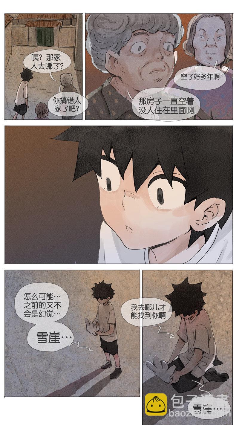 《遗失的冥河》59.未来 第41页
