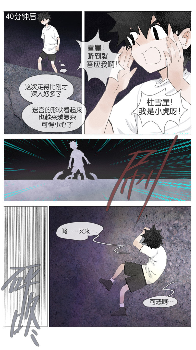 《遗失的冥河》59.未来 第8页