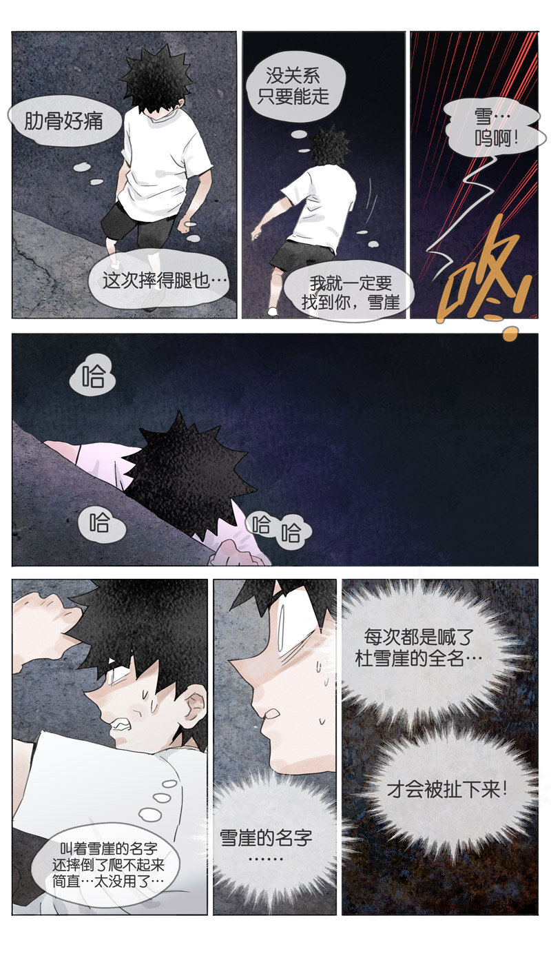 《遗失的冥河》59.未来 第9页