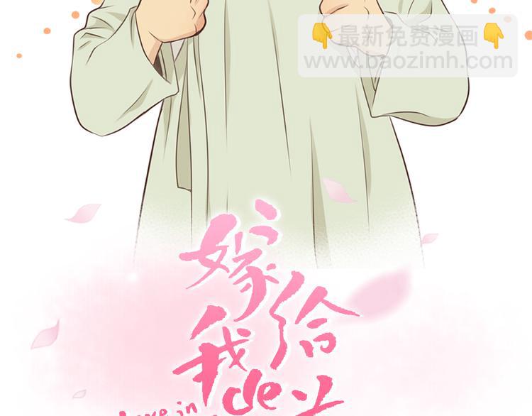《嫁给我的美男子》第4话 婚礼 第10页