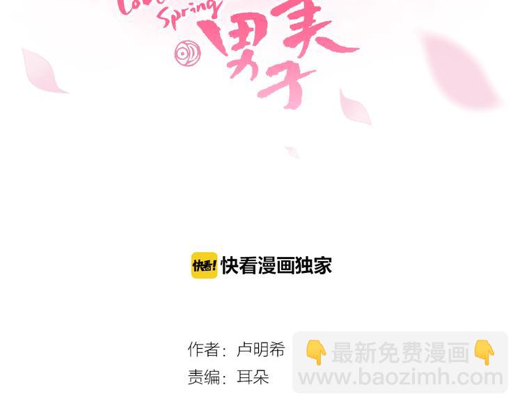 《嫁给我的美男子》第4话 婚礼 第11页