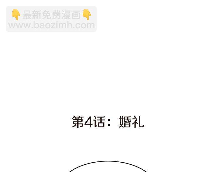 《嫁给我的美男子》第4话 婚礼 第12页