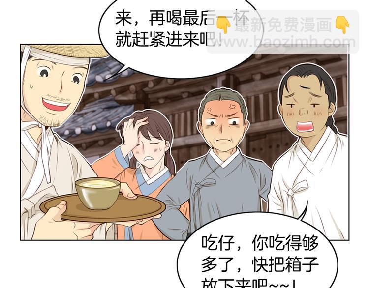 《嫁给我的美男子》第4话 婚礼 第13页
