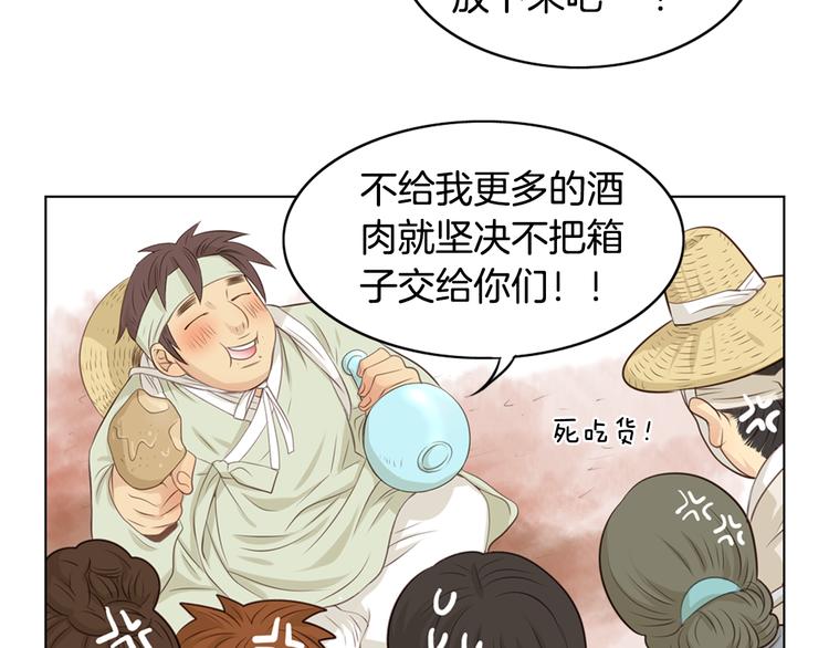 《嫁给我的美男子》第4话 婚礼 第14页