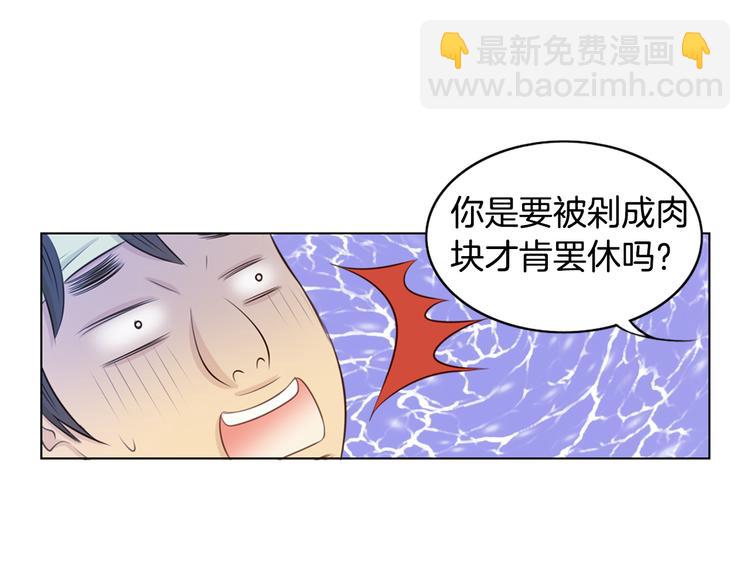 《嫁给我的美男子》第4话 婚礼 第18页