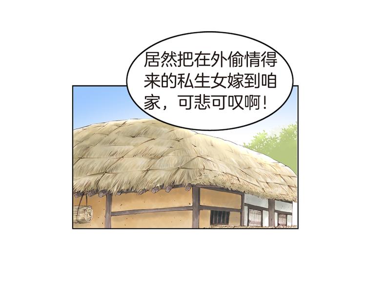 《嫁给我的美男子》第4话 婚礼 第1页
