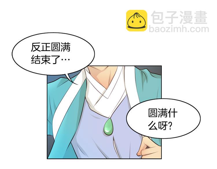 《嫁给我的美男子》第4话 婚礼 第20页