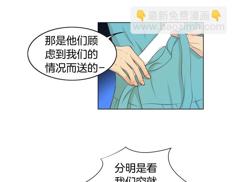 《嫁给我的美男子》第4话 婚礼 第23页