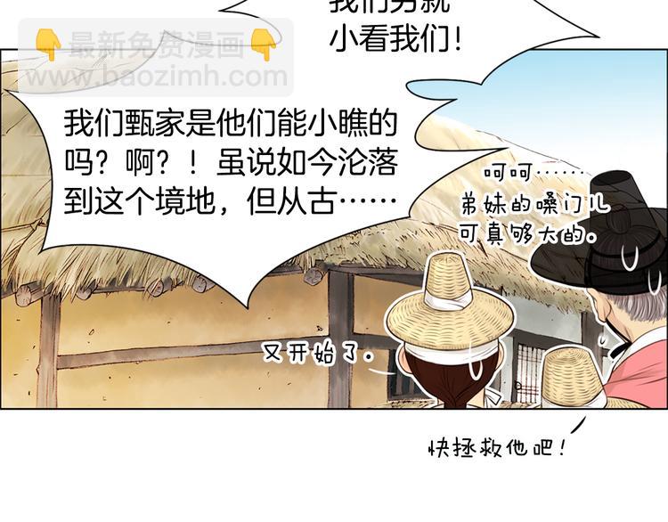 《嫁给我的美男子》第4话 婚礼 第24页
