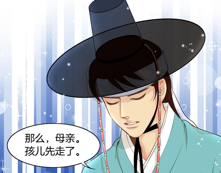 《嫁给我的美男子》第4话 婚礼 第26页