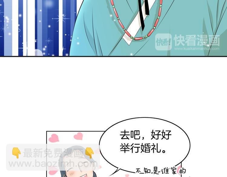 《嫁给我的美男子》第4话 婚礼 第27页