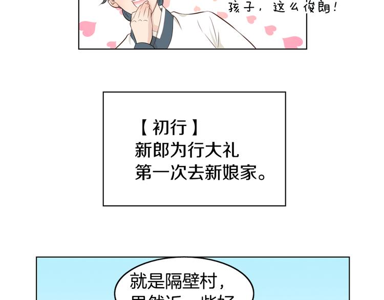 《嫁给我的美男子》第4话 婚礼 第28页
