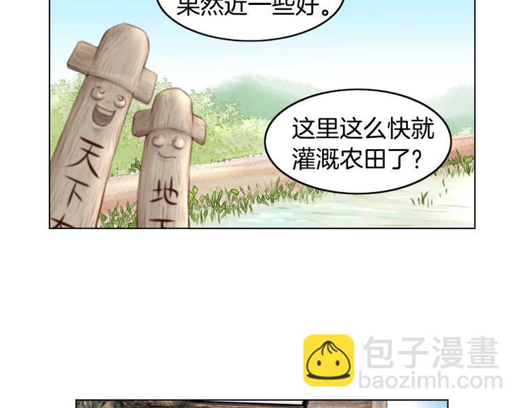 《嫁给我的美男子》第4话 婚礼 第29页